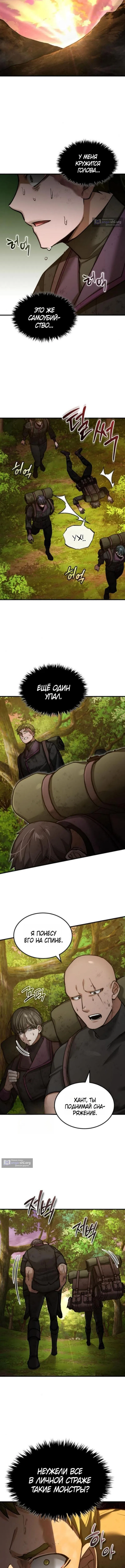 Страница 11 главы 167 манги Реинкарнация тёмного магистра / The Reincarnation of the Dark Master