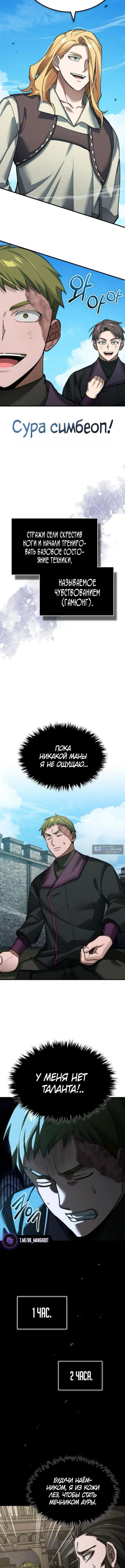 Страница 13 главы 167 манги Реинкарнация тёмного магистра / The Reincarnation of the Dark Master