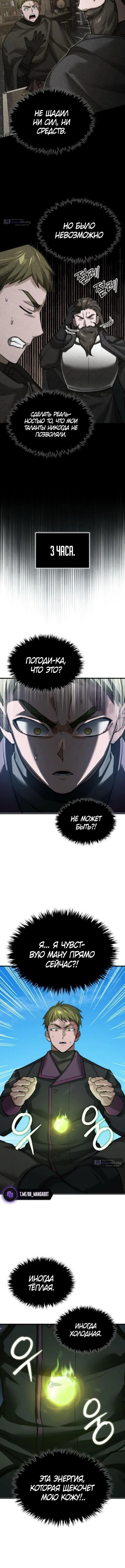 Страница 14 главы 167 манги Реинкарнация тёмного магистра / The Reincarnation of the Dark Master