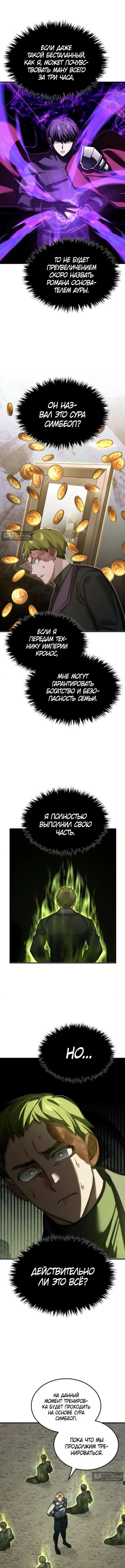 Страница 15 главы 167 манги Реинкарнация тёмного магистра / The Reincarnation of the Dark Master