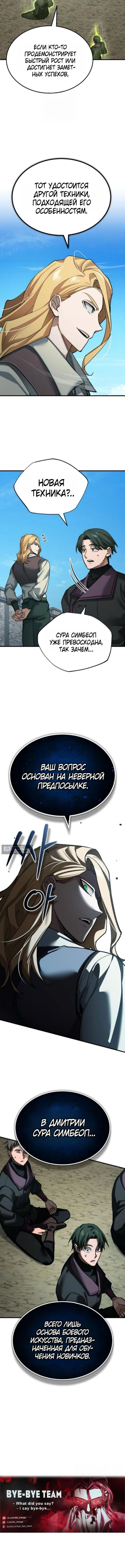 Страница 16 главы 167 манги Реинкарнация тёмного магистра / The Reincarnation of the Dark Master