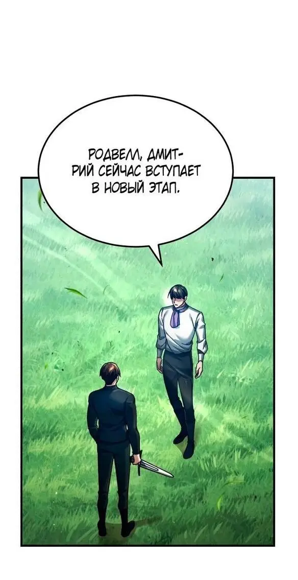 Страница 5 главы 111 манги Реинкарнация тёмного магистра / The Reincarnation of the Dark Master