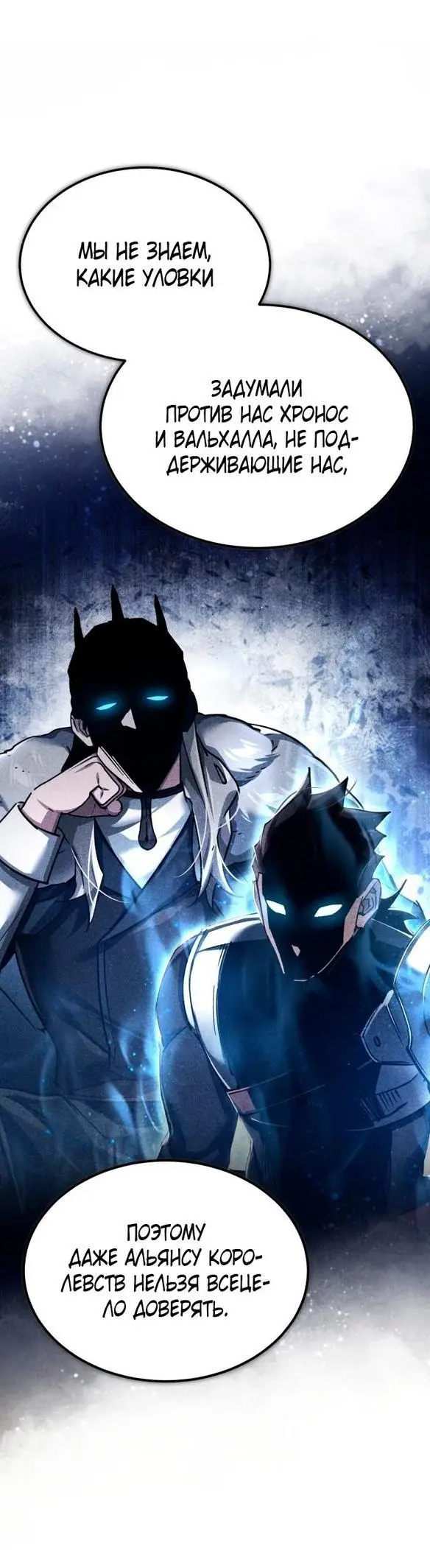 Страница 6 главы 111 манги Реинкарнация тёмного магистра / The Reincarnation of the Dark Master