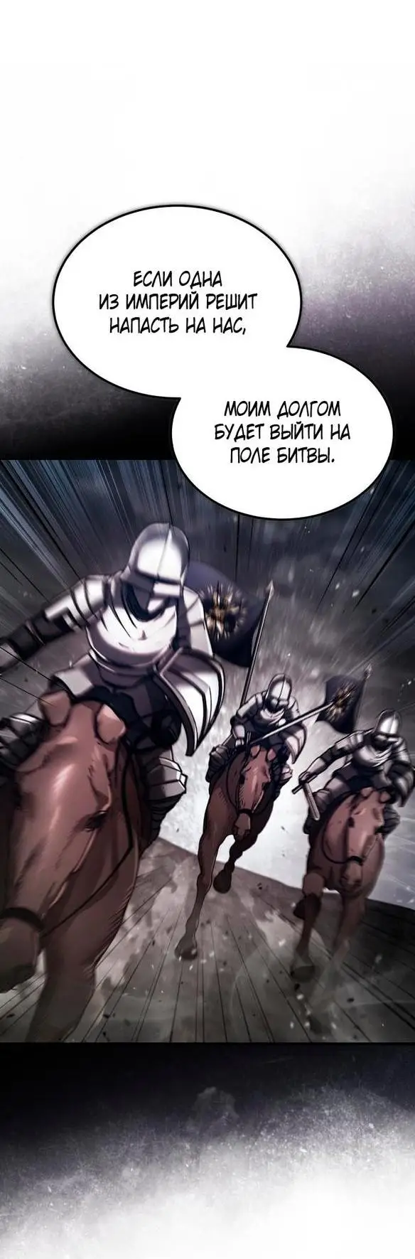 Страница 9 главы 111 манги Реинкарнация тёмного магистра / The Reincarnation of the Dark Master