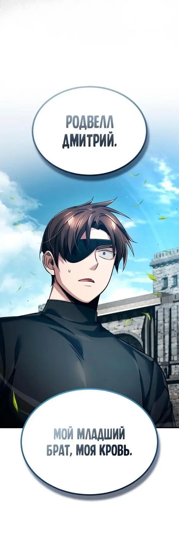 Страница 10 главы 111 манги Реинкарнация тёмного магистра / The Reincarnation of the Dark Master