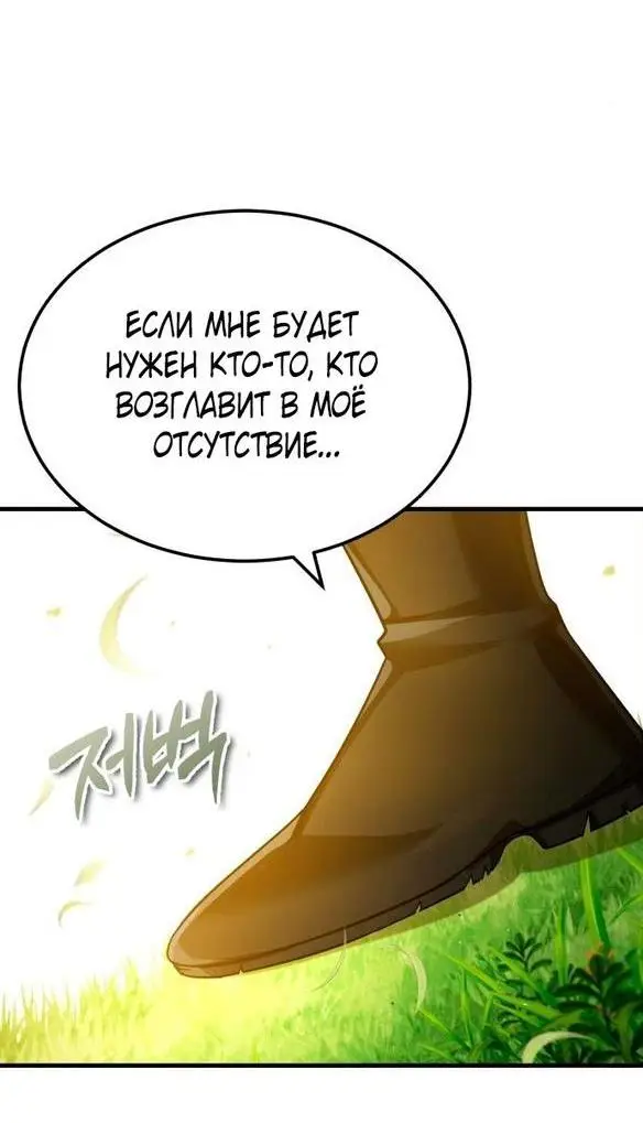 Страница 11 главы 111 манги Реинкарнация тёмного магистра / The Reincarnation of the Dark Master