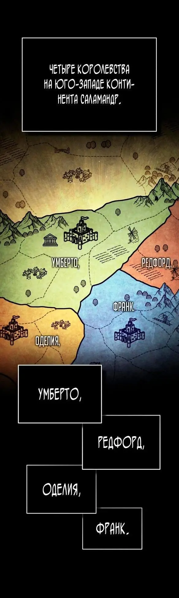 Страница 14 главы 111 манги Реинкарнация тёмного магистра / The Reincarnation of the Dark Master