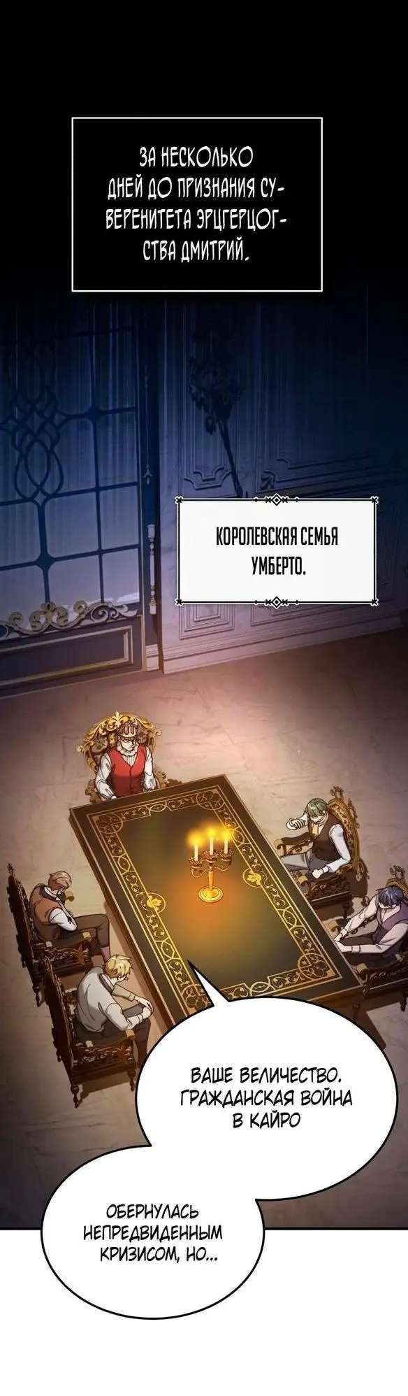 Страница 17 главы 111 манги Реинкарнация тёмного магистра / The Reincarnation of the Dark Master