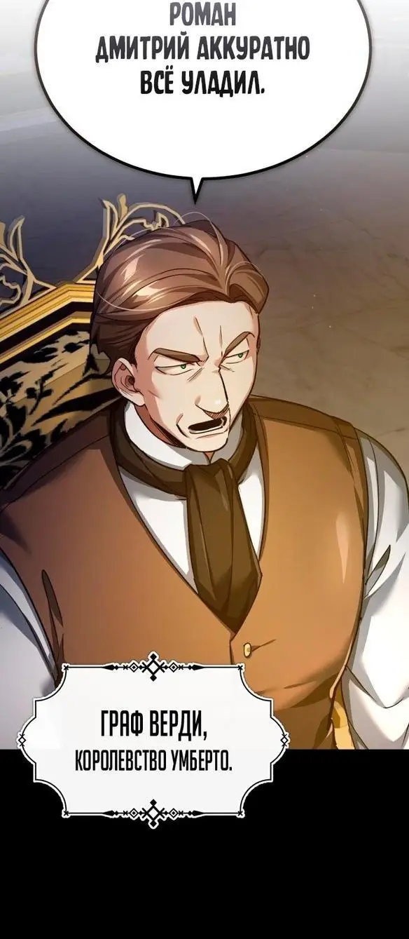 Страница 19 главы 111 манги Реинкарнация тёмного магистра / The Reincarnation of the Dark Master