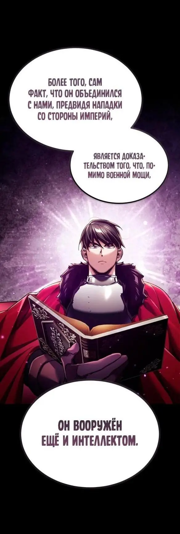 Страница 20 главы 111 манги Реинкарнация тёмного магистра / The Reincarnation of the Dark Master