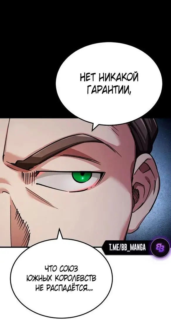 Страница 21 главы 111 манги Реинкарнация тёмного магистра / The Reincarnation of the Dark Master