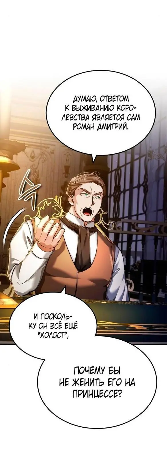 Страница 22 главы 111 манги Реинкарнация тёмного магистра / The Reincarnation of the Dark Master