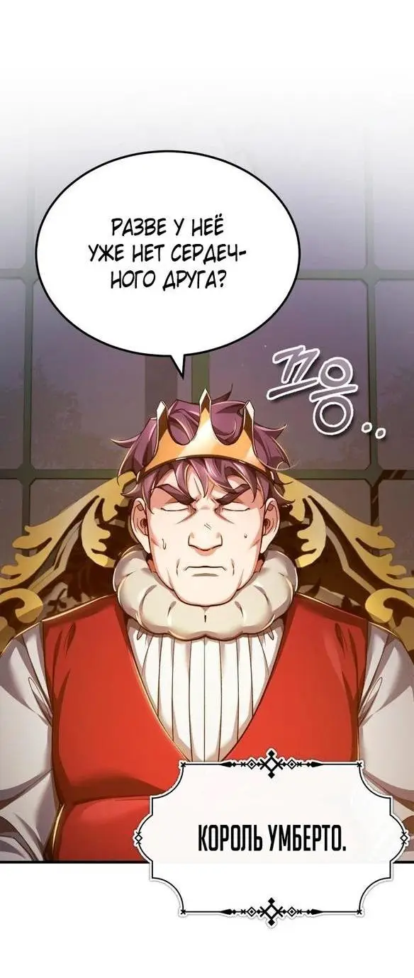 Страница 23 главы 111 манги Реинкарнация тёмного магистра / The Reincarnation of the Dark Master