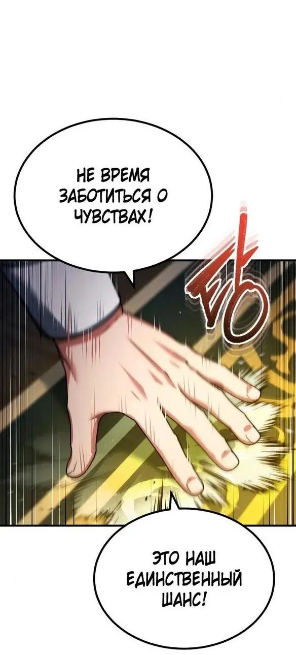 Страница 24 главы 111 манги Реинкарнация тёмного магистра / The Reincarnation of the Dark Master