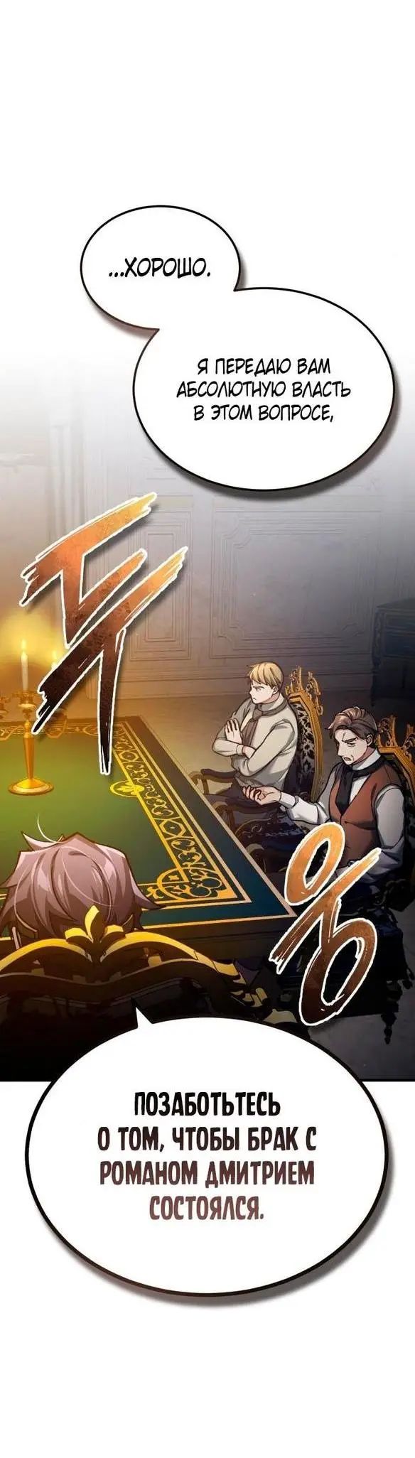 Страница 25 главы 111 манги Реинкарнация тёмного магистра / The Reincarnation of the Dark Master