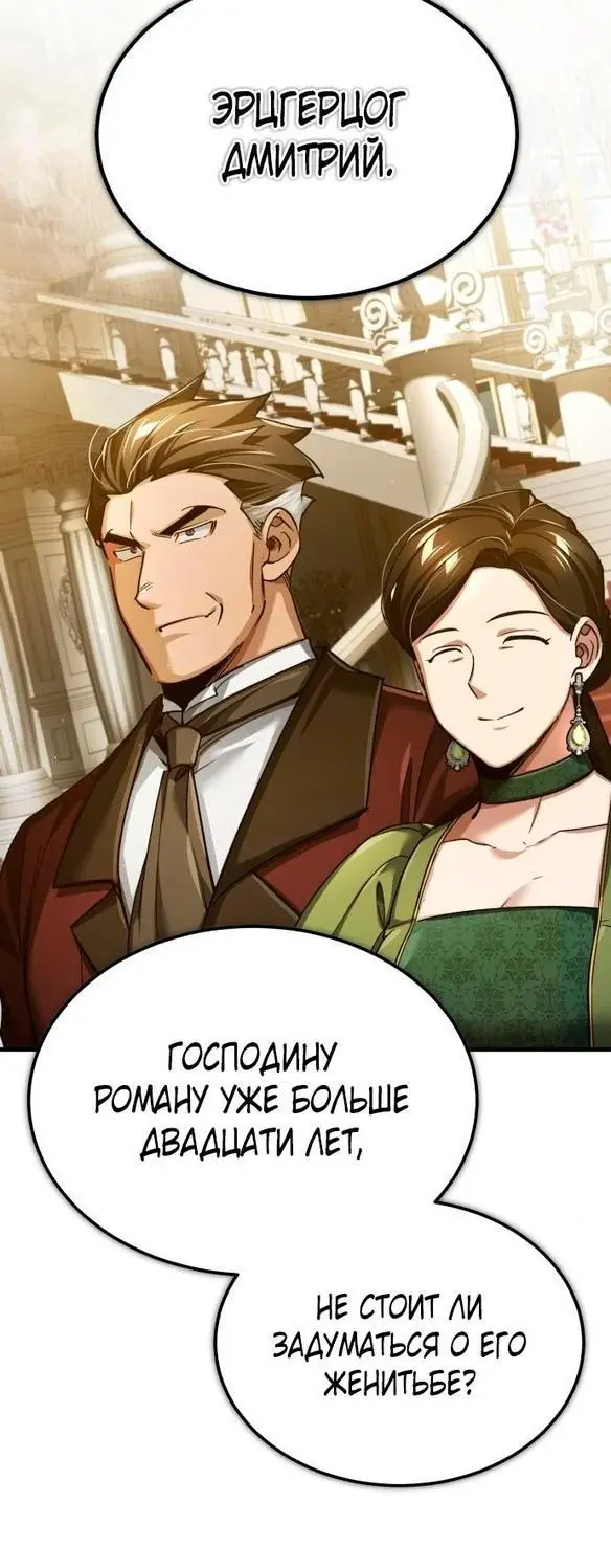 Страница 28 главы 111 манги Реинкарнация тёмного магистра / The Reincarnation of the Dark Master