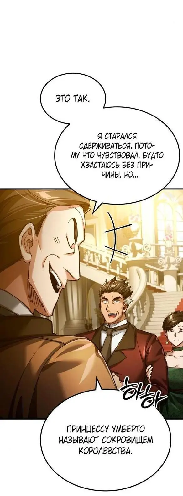 Страница 29 главы 111 манги Реинкарнация тёмного магистра / The Reincarnation of the Dark Master