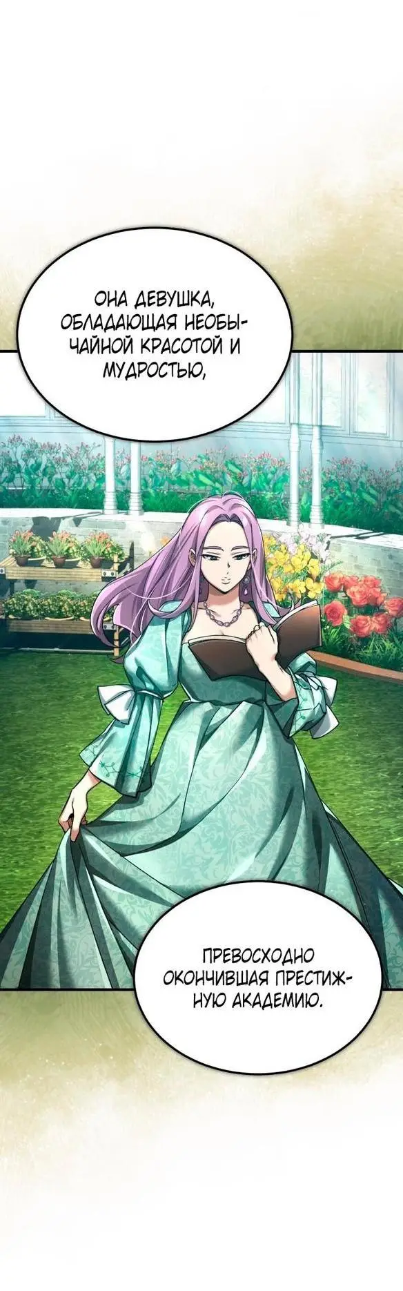 Страница 30 главы 111 манги Реинкарнация тёмного магистра / The Reincarnation of the Dark Master