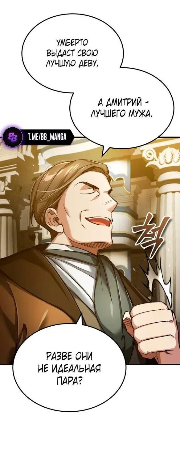 Страница 31 главы 111 манги Реинкарнация тёмного магистра / The Reincarnation of the Dark Master