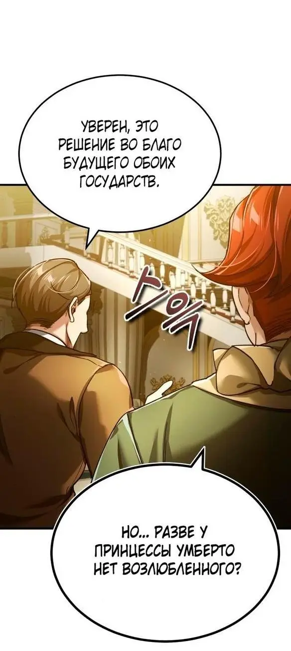 Страница 32 главы 111 манги Реинкарнация тёмного магистра / The Reincarnation of the Dark Master