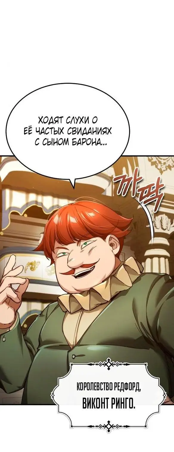 Страница 33 главы 111 манги Реинкарнация тёмного магистра / The Reincarnation of the Dark Master