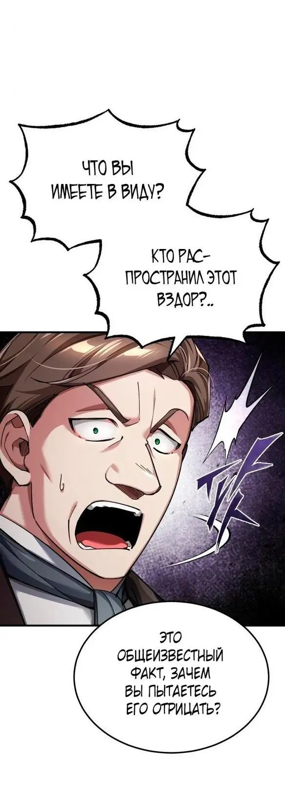 Страница 34 главы 111 манги Реинкарнация тёмного магистра / The Reincarnation of the Dark Master