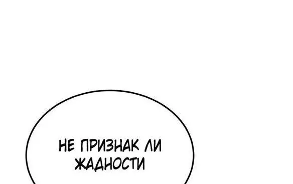 Страница 36 главы 111 манги Реинкарнация тёмного магистра / The Reincarnation of the Dark Master