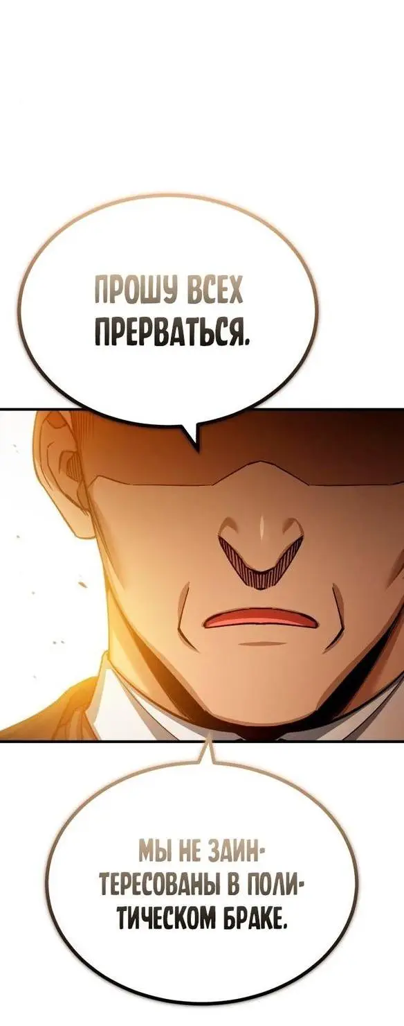 Страница 39 главы 111 манги Реинкарнация тёмного магистра / The Reincarnation of the Dark Master