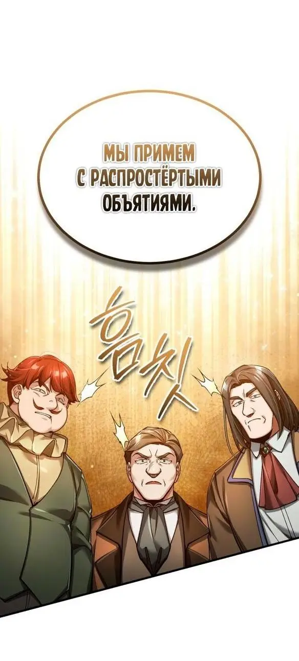 Страница 41 главы 111 манги Реинкарнация тёмного магистра / The Reincarnation of the Dark Master