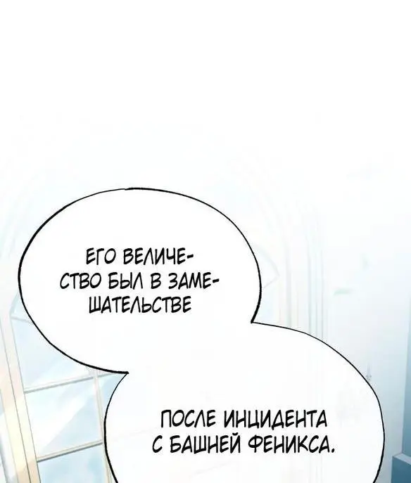 Страница 46 главы 111 манги Реинкарнация тёмного магистра / The Reincarnation of the Dark Master