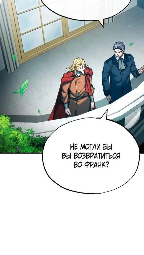 Страница 47 главы 111 манги Реинкарнация тёмного магистра / The Reincarnation of the Dark Master