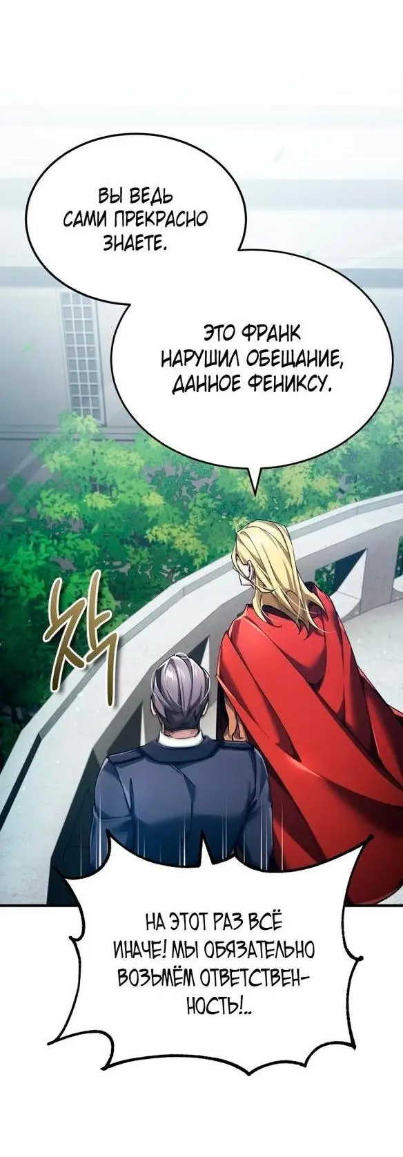 Страница 49 главы 111 манги Реинкарнация тёмного магистра / The Reincarnation of the Dark Master