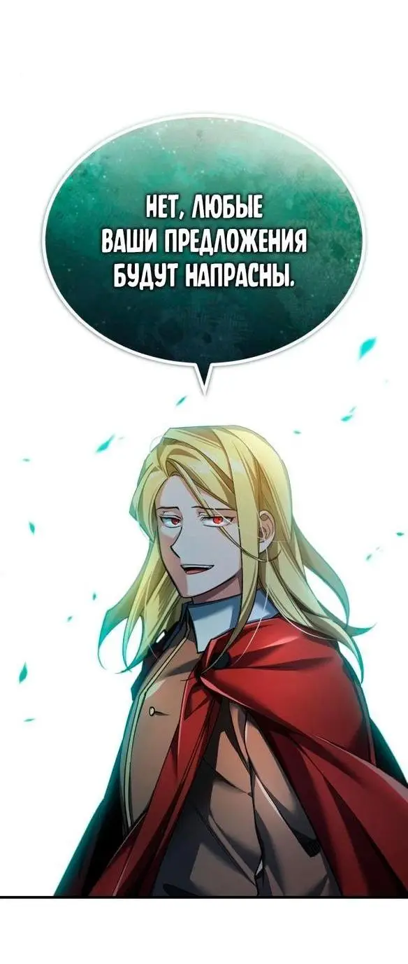 Страница 50 главы 111 манги Реинкарнация тёмного магистра / The Reincarnation of the Dark Master