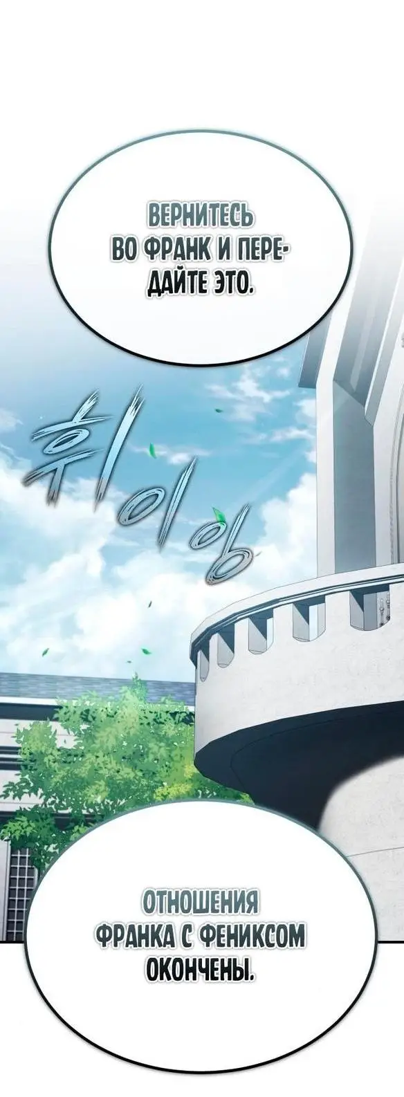 Страница 52 главы 111 манги Реинкарнация тёмного магистра / The Reincarnation of the Dark Master