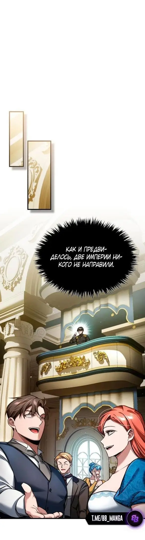 Страница 53 главы 111 манги Реинкарнация тёмного магистра / The Reincarnation of the Dark Master