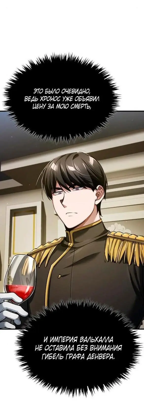 Страница 54 главы 111 манги Реинкарнация тёмного магистра / The Reincarnation of the Dark Master