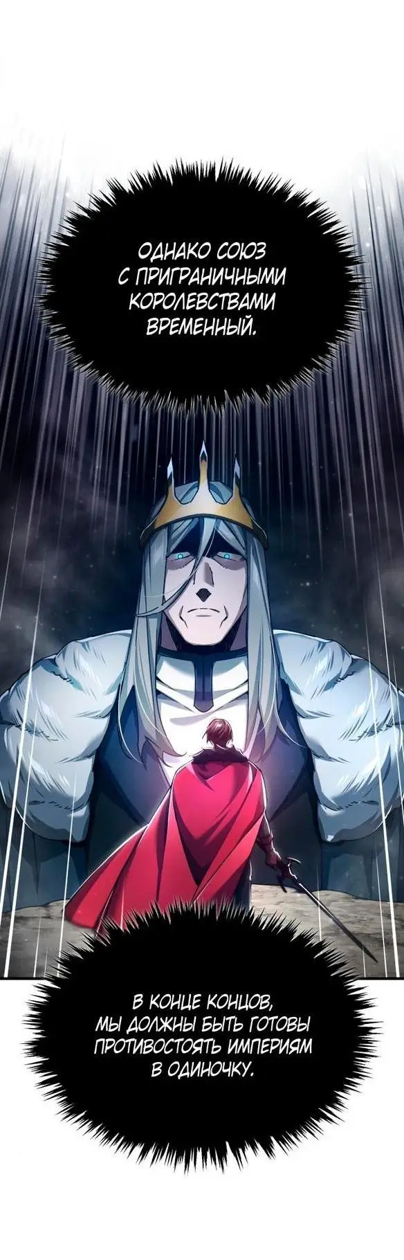 Страница 57 главы 111 манги Реинкарнация тёмного магистра / The Reincarnation of the Dark Master