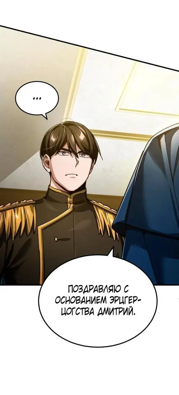 Страница 61 главы 111 манги Реинкарнация тёмного магистра / The Reincarnation of the Dark Master