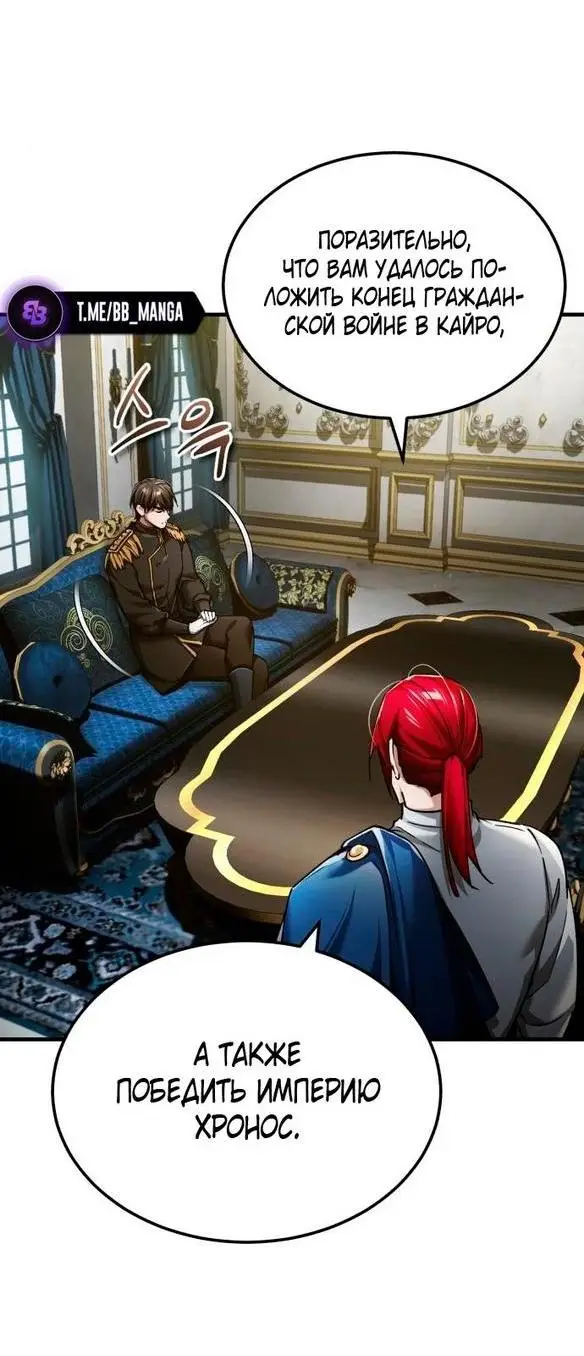 Страница 62 главы 111 манги Реинкарнация тёмного магистра / The Reincarnation of the Dark Master