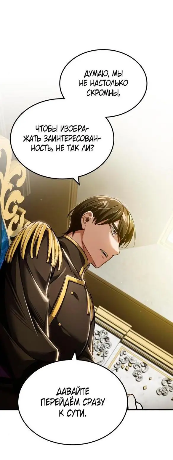 Страница 63 главы 111 манги Реинкарнация тёмного магистра / The Reincarnation of the Dark Master
