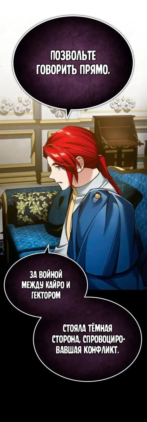 Страница 66 главы 111 манги Реинкарнация тёмного магистра / The Reincarnation of the Dark Master