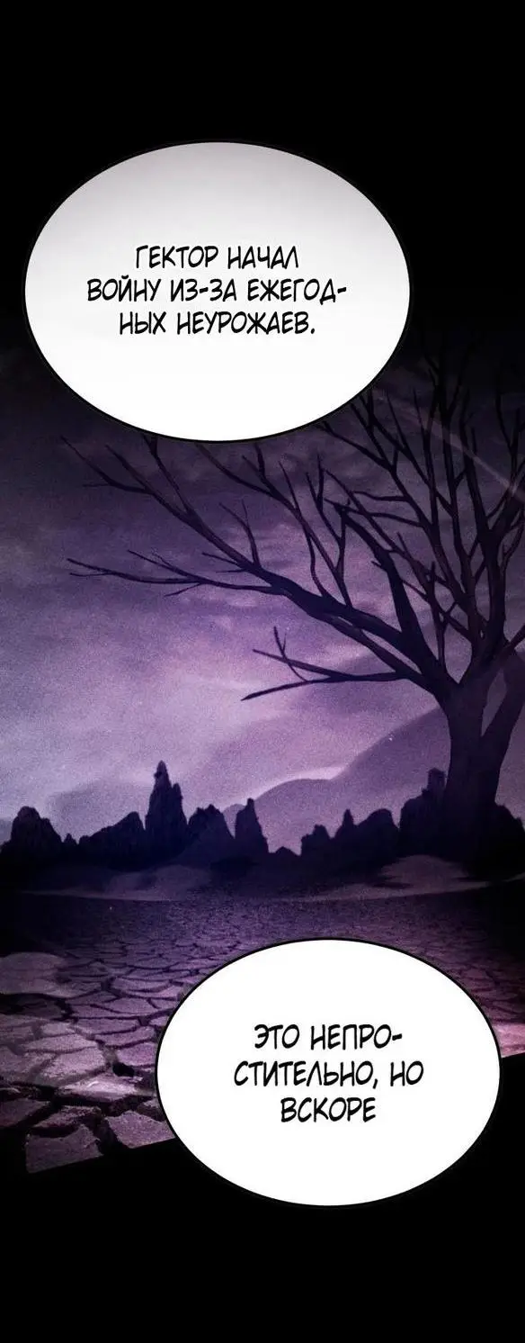 Страница 67 главы 111 манги Реинкарнация тёмного магистра / The Reincarnation of the Dark Master