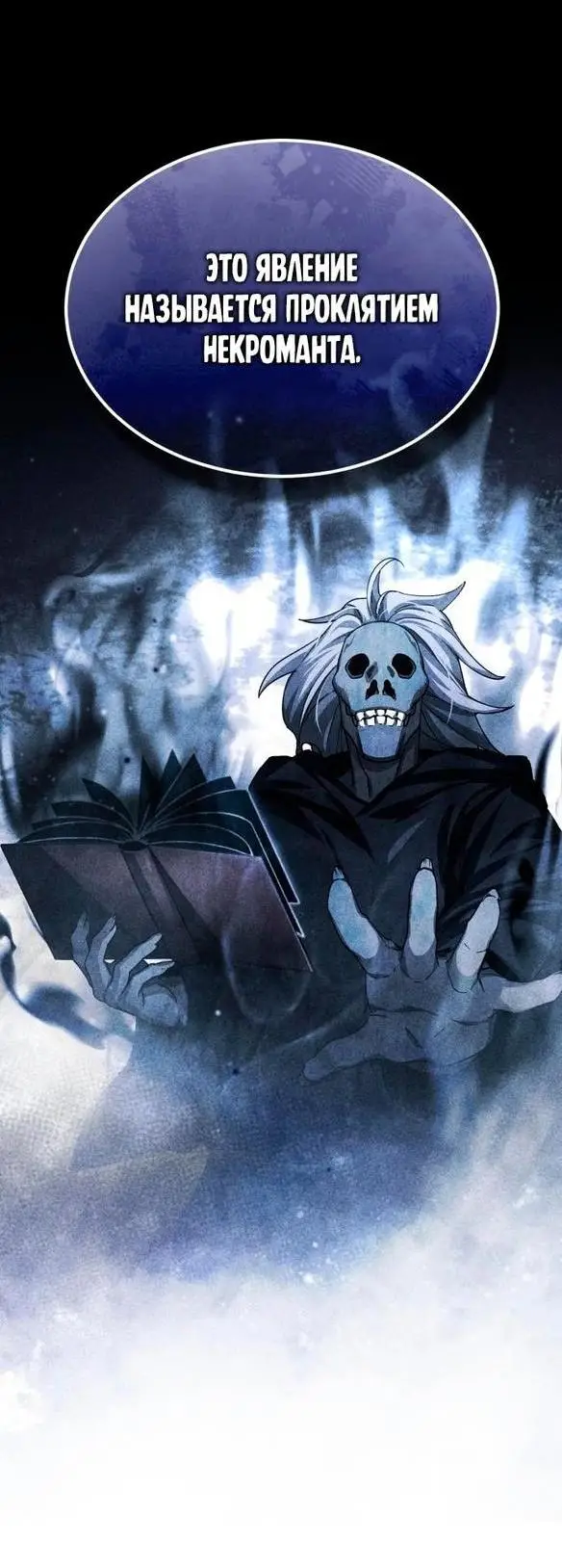 Страница 70 главы 111 манги Реинкарнация тёмного магистра / The Reincarnation of the Dark Master