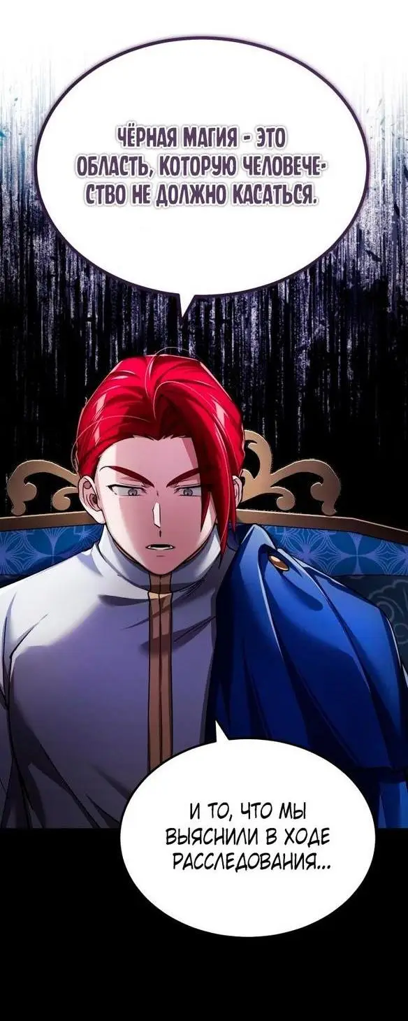 Страница 71 главы 111 манги Реинкарнация тёмного магистра / The Reincarnation of the Dark Master
