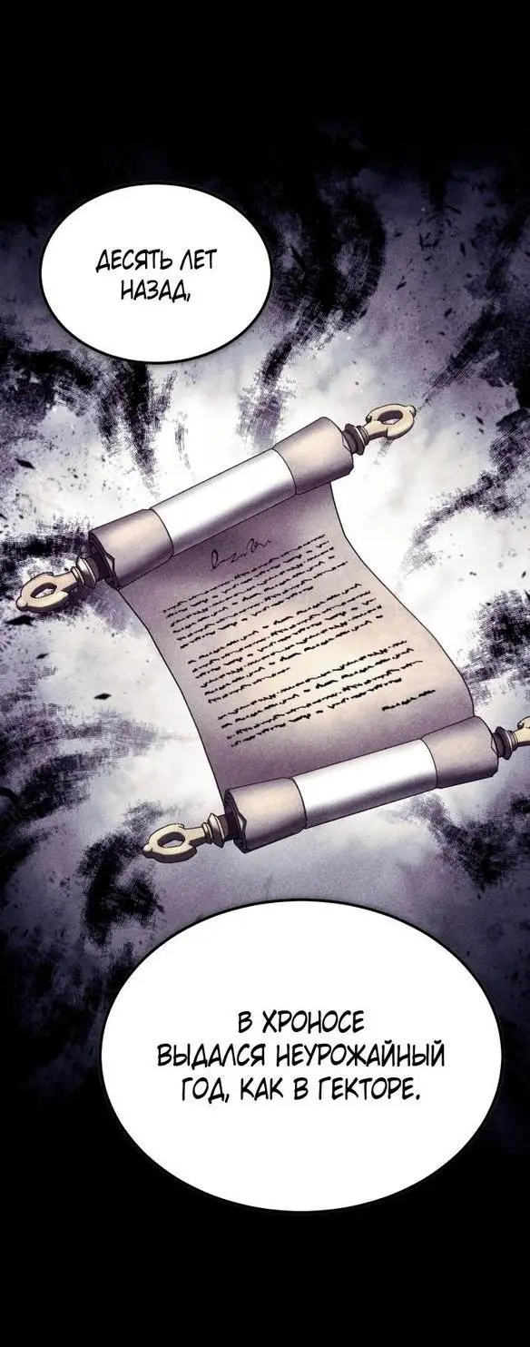 Страница 72 главы 111 манги Реинкарнация тёмного магистра / The Reincarnation of the Dark Master