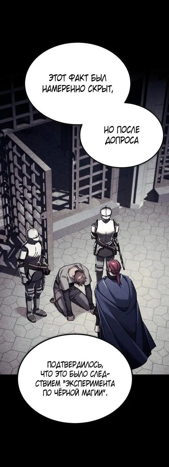Страница 73 главы 111 манги Реинкарнация тёмного магистра / The Reincarnation of the Dark Master