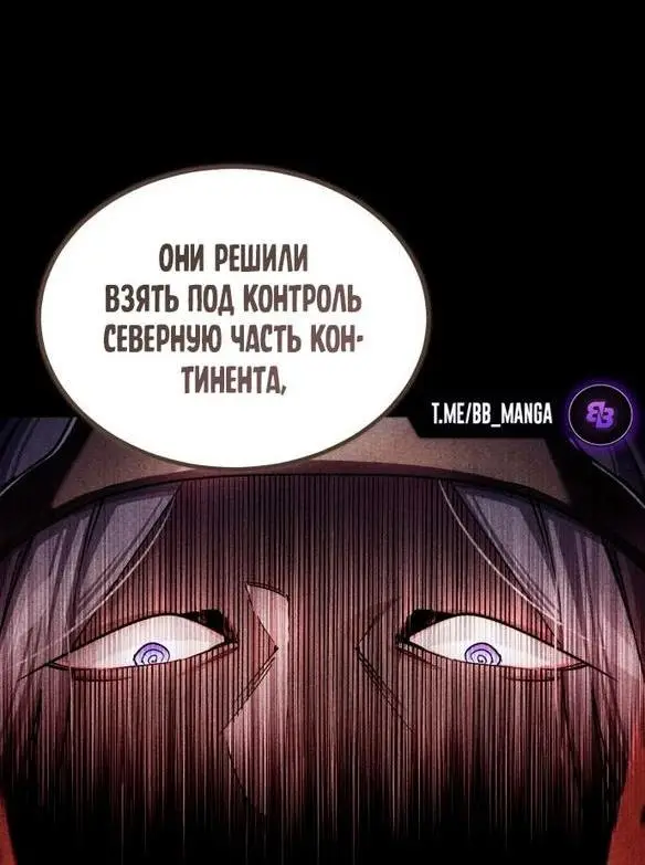 Страница 74 главы 111 манги Реинкарнация тёмного магистра / The Reincarnation of the Dark Master