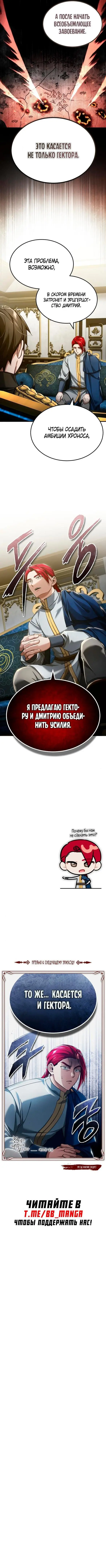 Страница 75 главы 111 манги Реинкарнация тёмного магистра / The Reincarnation of the Dark Master