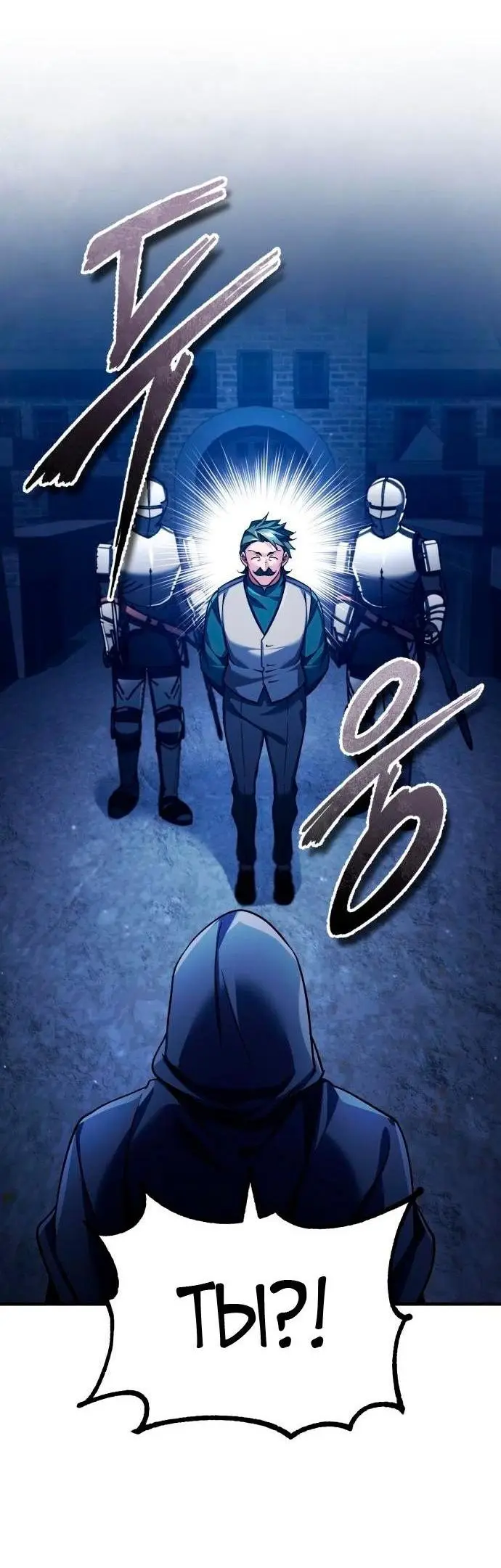 Страница 5 главы 114 манги Реинкарнация тёмного магистра / The Reincarnation of the Dark Master