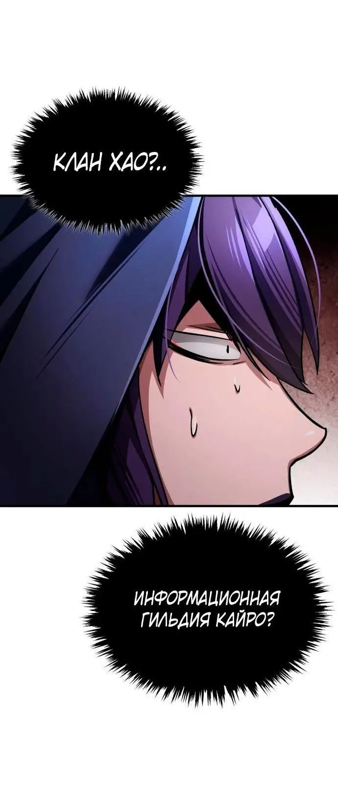 Страница 8 главы 114 манги Реинкарнация тёмного магистра / The Reincarnation of the Dark Master